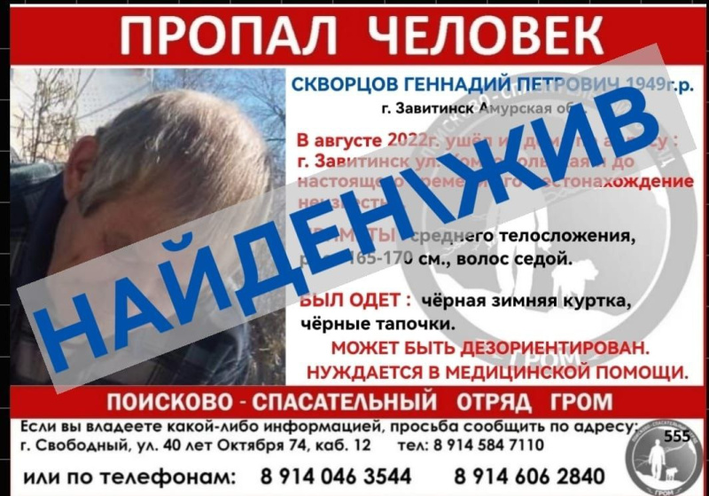 В Приамурье пропавшего полгода назад дедушку нашли в центре реабилитации