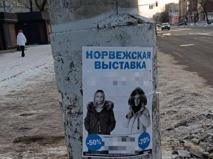 «Норвежцам», расклеившим в Благовещенске рекламные объявления, выписали крупный штраф