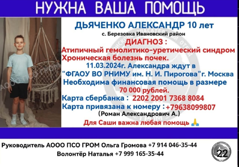 Амурчане просят помощи в сборе 70 тысяч рублей для 10-летнего мальчика с тяжёлым диагнозом   - 2x2.su