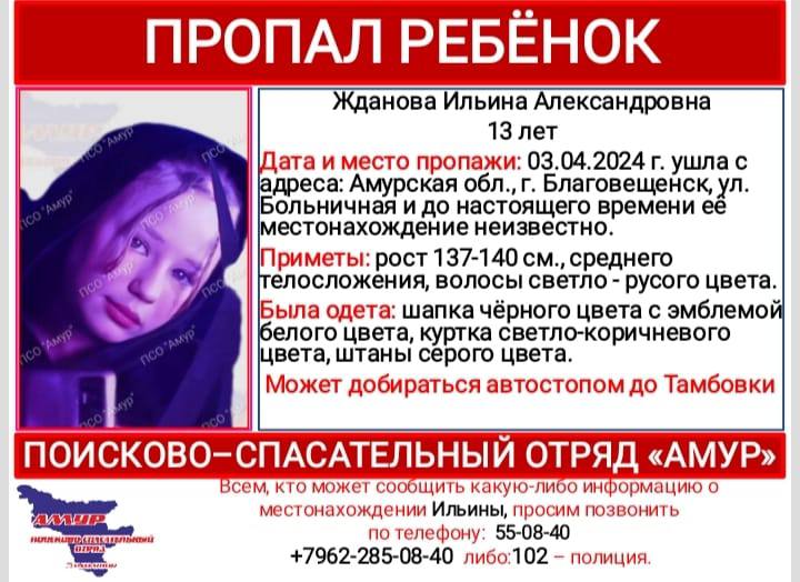 В Приамурье ищут 13-летнюю девочку, которая сбежала из больницы