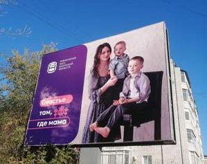 Жительнице Благовещенска не понравился плакат с матерью-одиночкой 