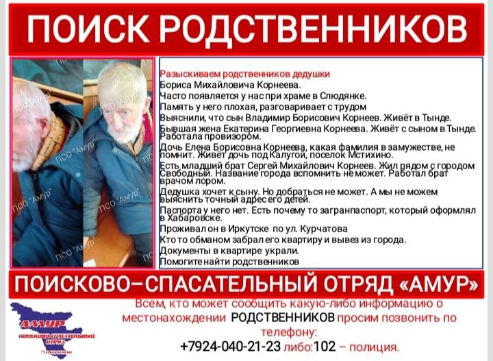 Иркутские волонтёры ищут амурских родственников дедушки, которого обманули и вывезли из города «чёрные риелторы»