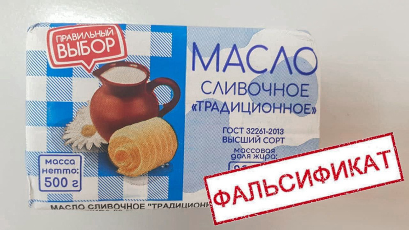 В магазинах Приамурья нашли поддельное сливочное масло из Омска