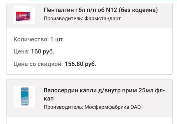 Жители Благовещенска обеспокоены ростом цен на лекарства - 2x2.su картинка 4