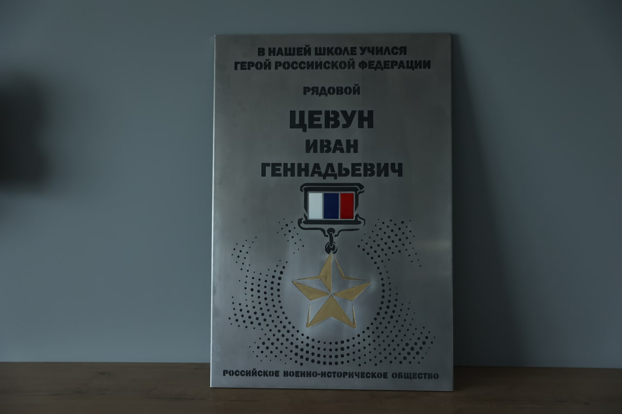 Мемориальную доску с именем амурчанина, погибшего на Украине, установят на школе в селе Короли - 2x2.su картинка 2