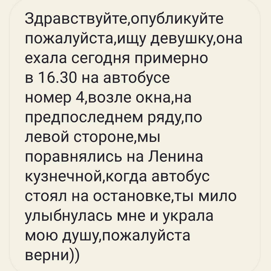 «Украла мою душу»: благовещенских романтиков свели автобус и паблик в Instagram* - 2x2.su картинка 2