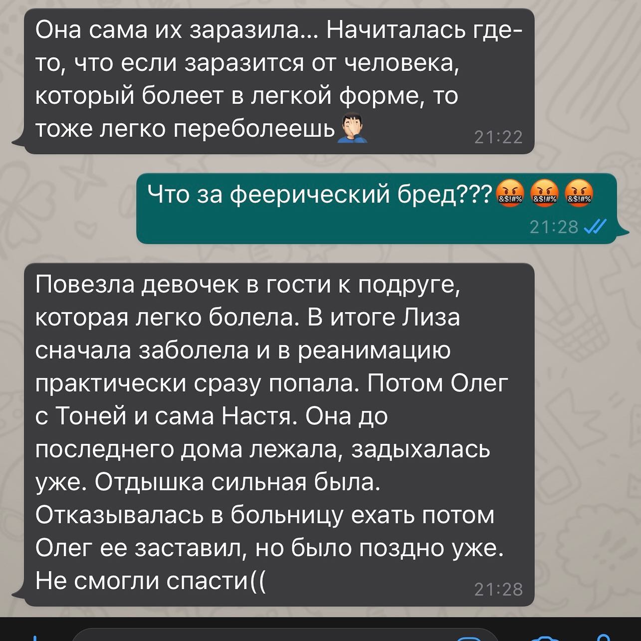 В Москве умерла женщина, которая специально заразила коронавирусом себя и родных - 2x2.su картинка 3
