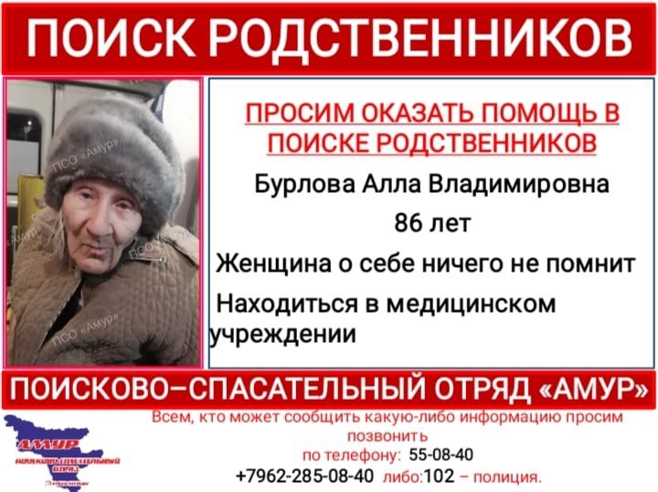 «Ничего о себе не помнит»: в Приамурье ищут родственников 86-летней бабушки