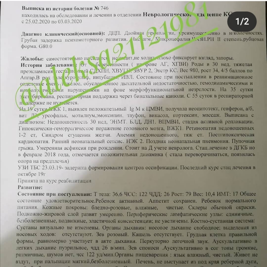 Амурчанка просит помощи для своей дочери: ей нужны деньги на реабилитацию 