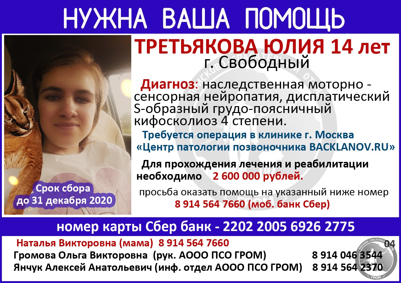 Юная амурчанка Юлия нуждается в дорогостоящей операции - 2x2.su картинка 2