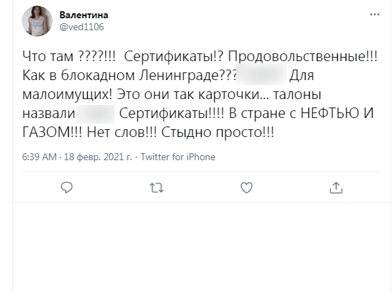 «Встали с колен»: россияне раскритиковали идею сертификатов для бедных - 2x2.su картинка 7