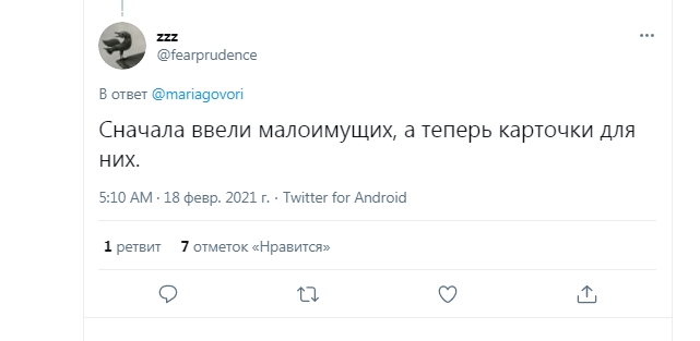 «Встали с колен»: россияне раскритиковали идею сертификатов для бедных - 2x2.su картинка 2