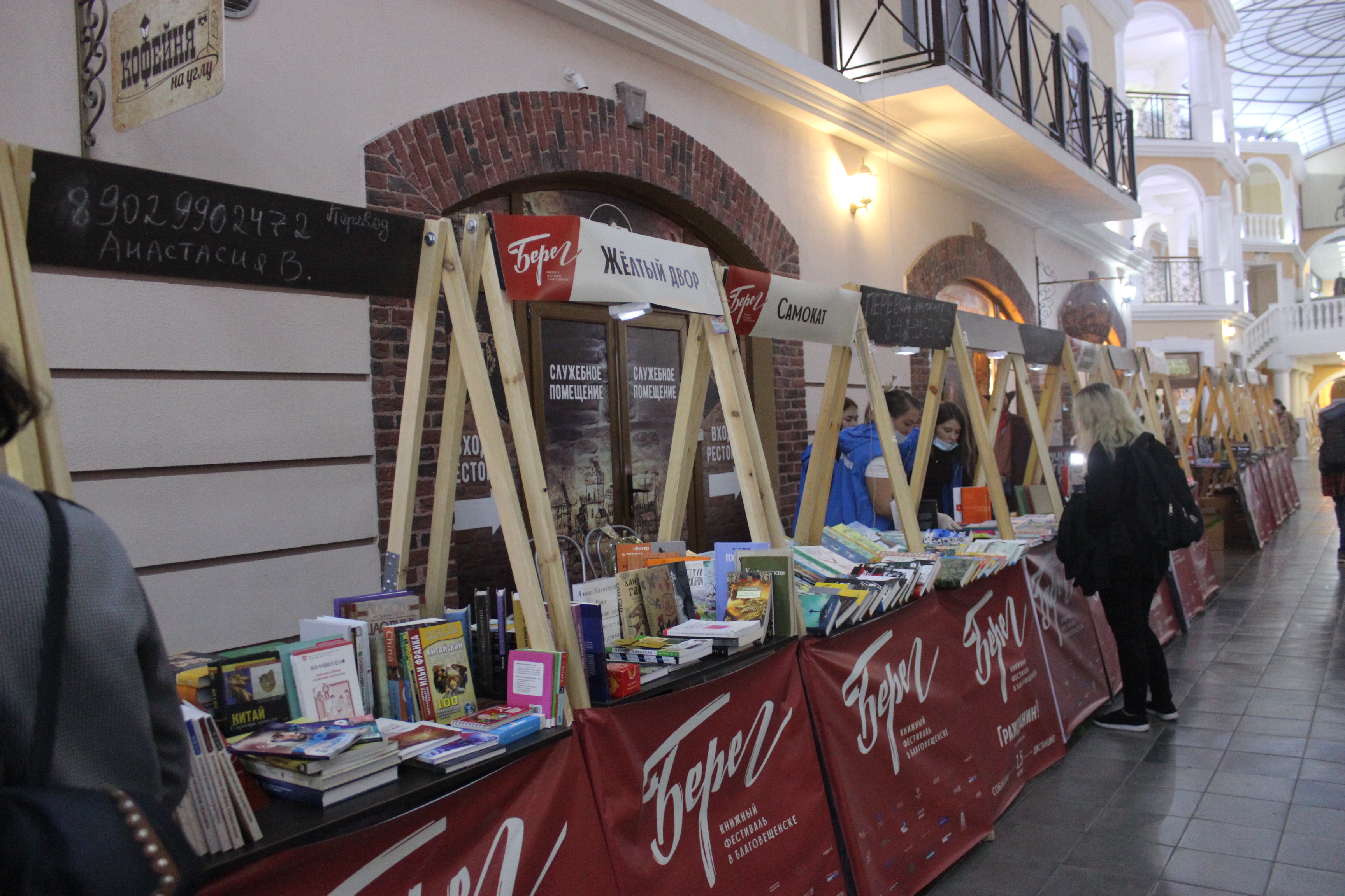 «Рай для книголюба»: в Благовещенске прошёл книжный фестиваль  - 2x2.su картинка 7