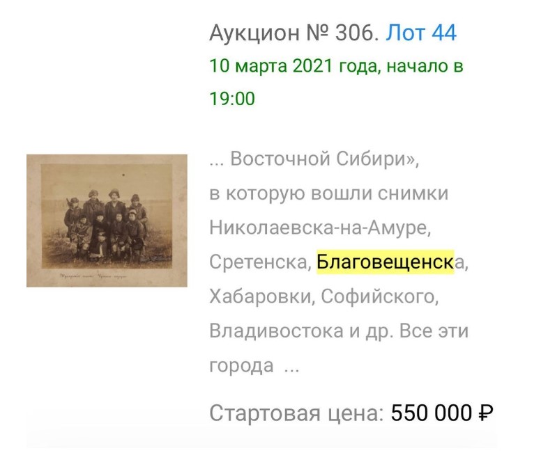 Коллекцию старейших фото Дальнего Востока продали почти за миллион рублей - 2x2.su картинка 8