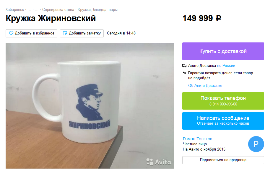 Россияне массово продают вещи покойного Жириновского, выставляя цены по 1-2 млн рублей - 2x2.su картинка 5