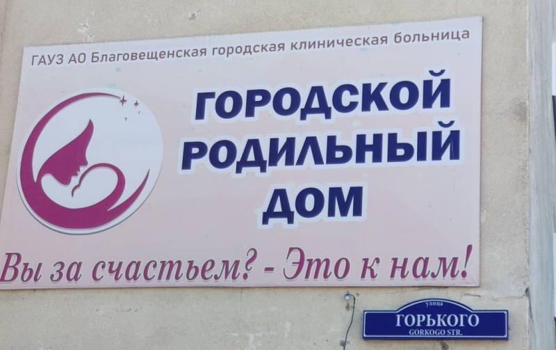 Жители Благовещенска испугались требования теста на коронавирус для госпитализации в роддом  - 2x2.su