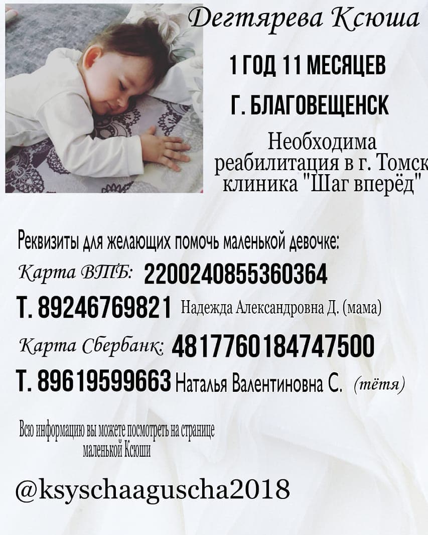 Реабилитация может помочь: маленькой амурчанке с ДЦП требуется помощь  - 2x2.su картинка 2