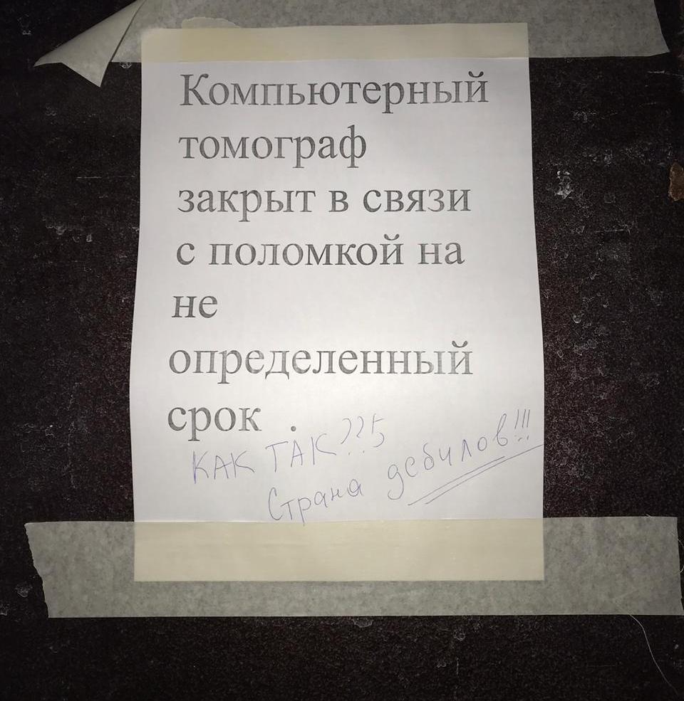 «Никто не предупредил»: в благовещенской больнице в разгар пандемии закрылась КТ - 2x2.su картинка 2