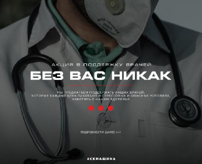  «Без вас никак»: в Благовещенске началась акция в поддержку врачей - 2x2.su