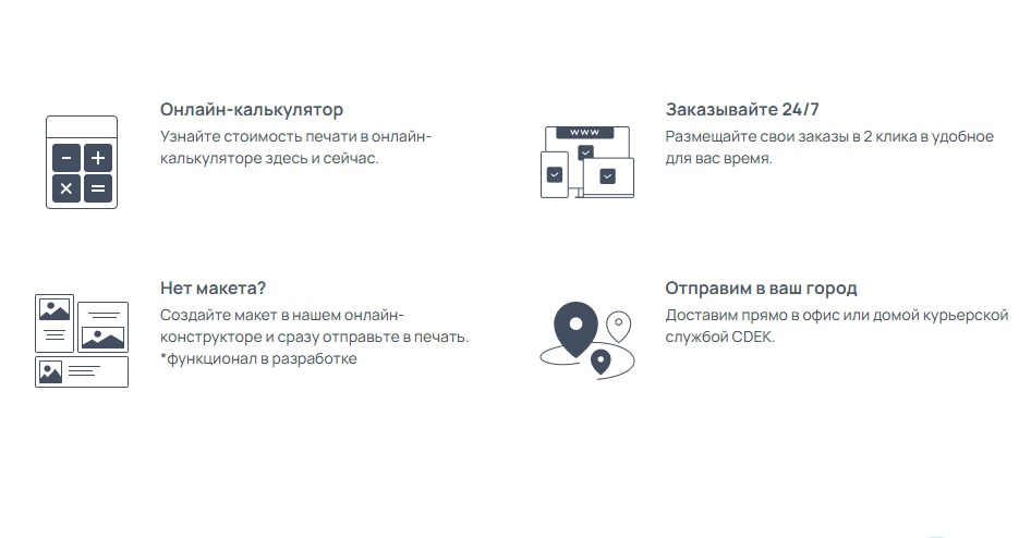 Печать онлайн: заработал новый сайт типографии «Дважды два» - 2x2.su картинка 2