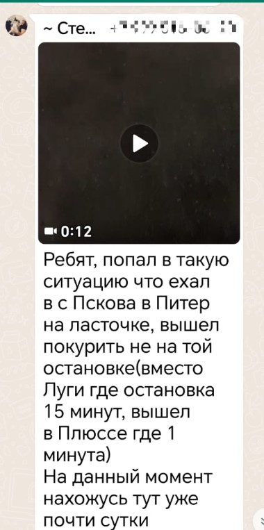 Амурчан предупреждают о мошеннике, собирающем деньги на билет до Санкт-Петербурга - 2x2.su картинка 2