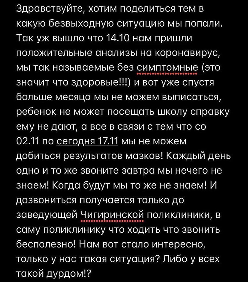 «У всех такой дурдом?»: благовещенцы не могут закрыть больничные после коронавируса - 2x2.su картинка 2