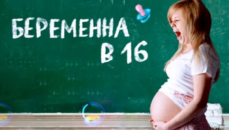 Зрители возмутились показом ток-шоу «Беременна в 16» в кинотеатрах России  - 2x2.su