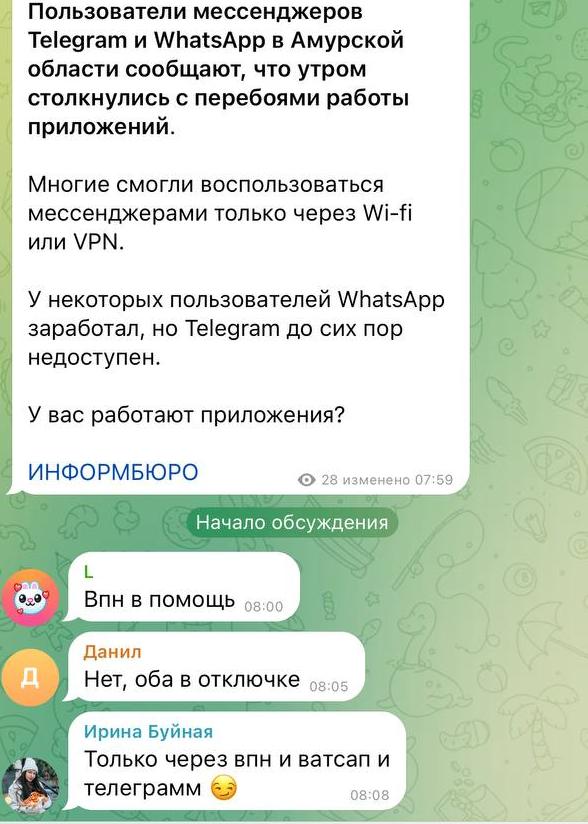 Амурчане массово жалуются на сбои в работе мессенджеров и соцсетей - 2x2.su картинка 3