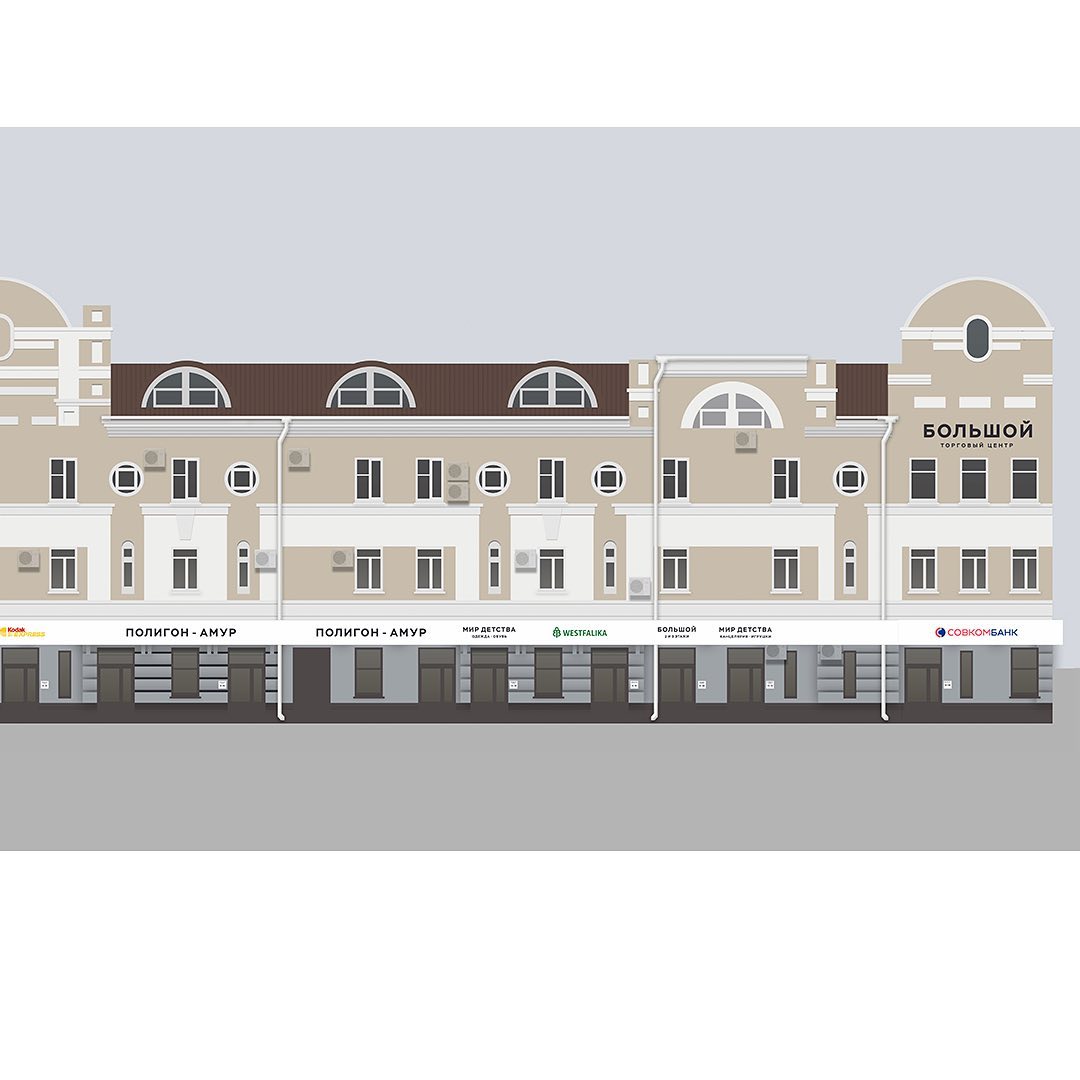 Благовещенцам показали, как могут выглядеть здания ТЦ в новых цветах и без рекламных вывесок - 2x2.su картинка 8