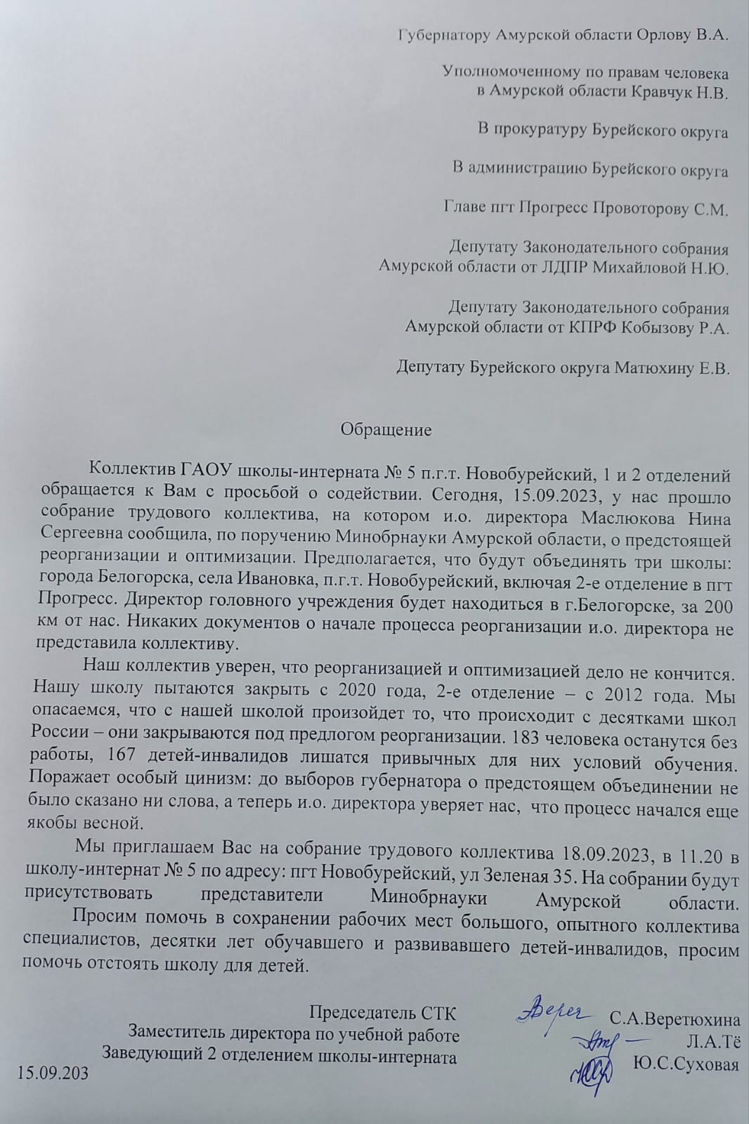 Дети-инвалиды останутся без школы»: в Новобурейском коллектив  коррекционного интерната боится закрытия | 19.09.2023 | Благовещенск -  БезФормата