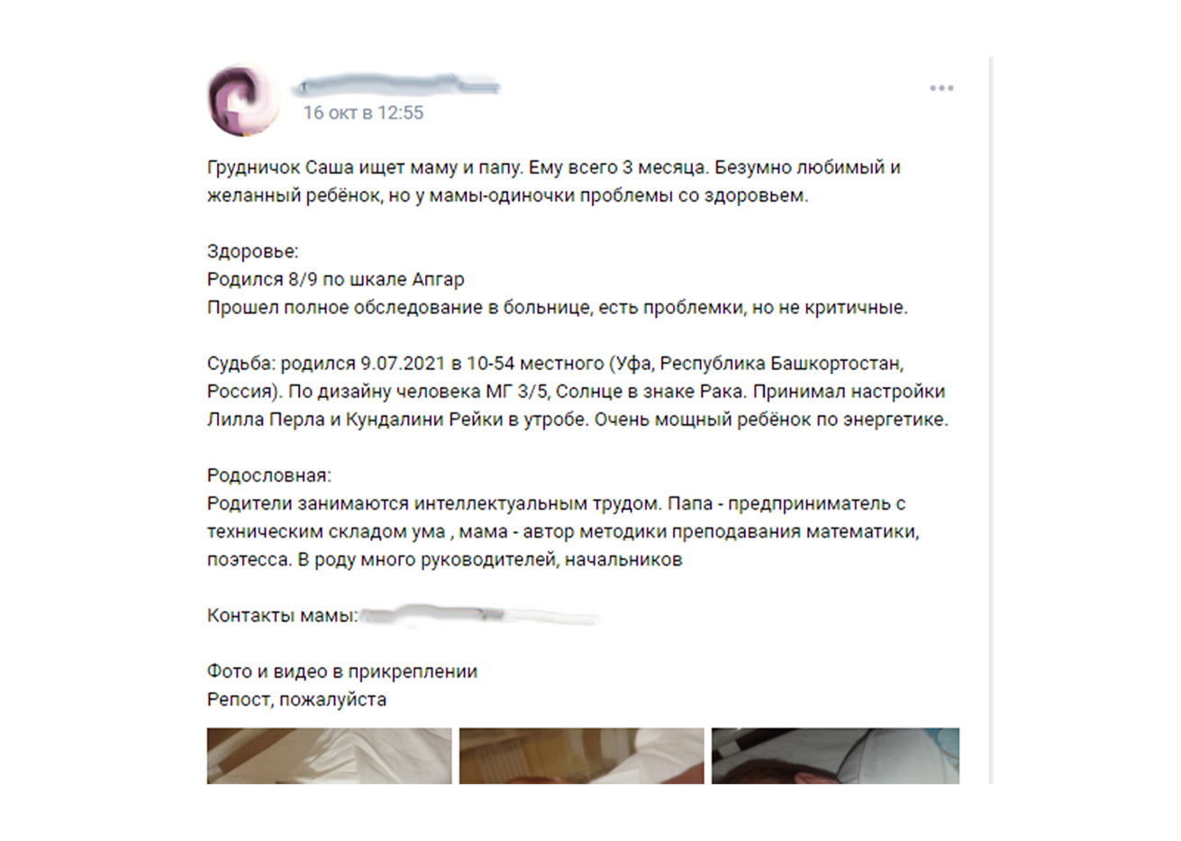 Россиянка с психическим расстройством попыталась отдать сына через пост в «ВКонтакте»