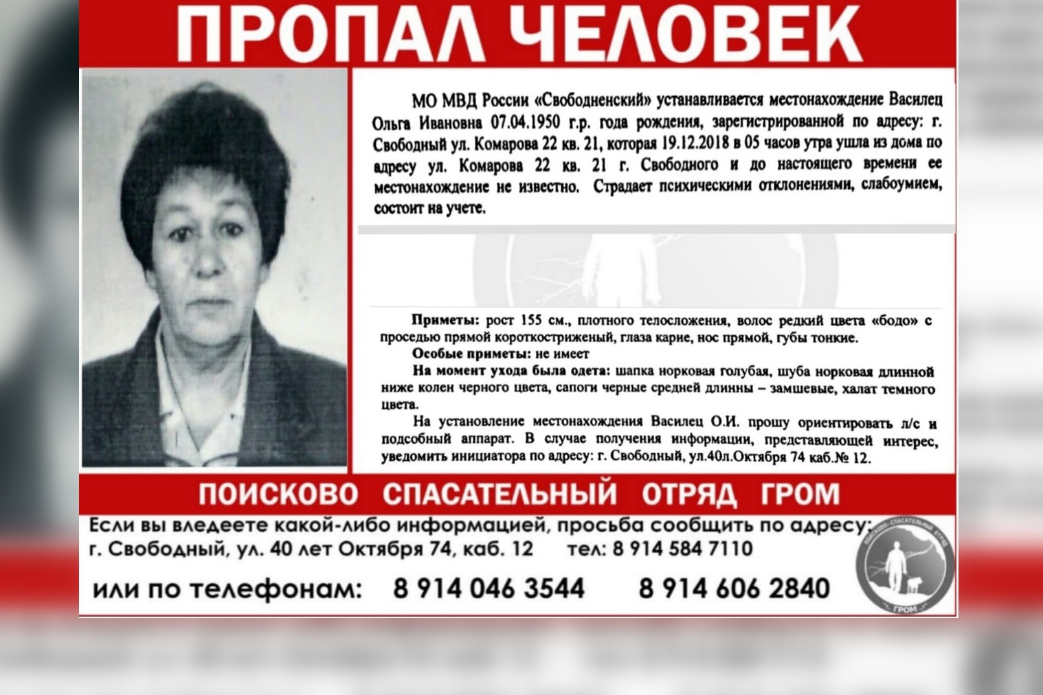 В Свободном пропала 68-летняя женщина с психическими отклонениями