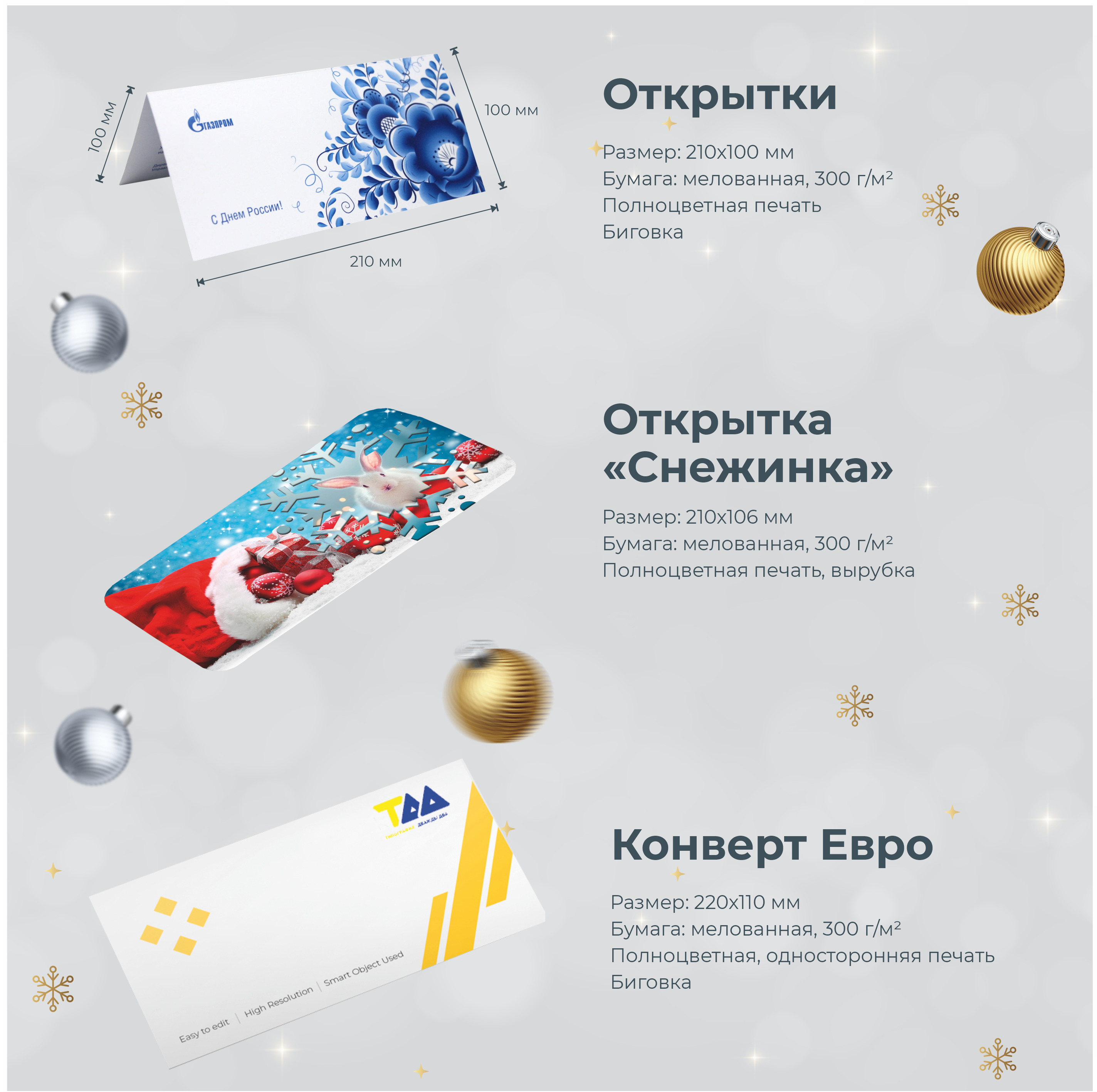 Печать в Благовещенске: что заказать к Новому году - 2x2.su картинка 7