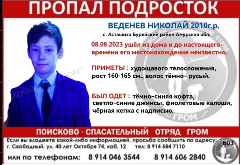 В районе заброшенной фермы в амурском селе пропал 13-летний ребёнок