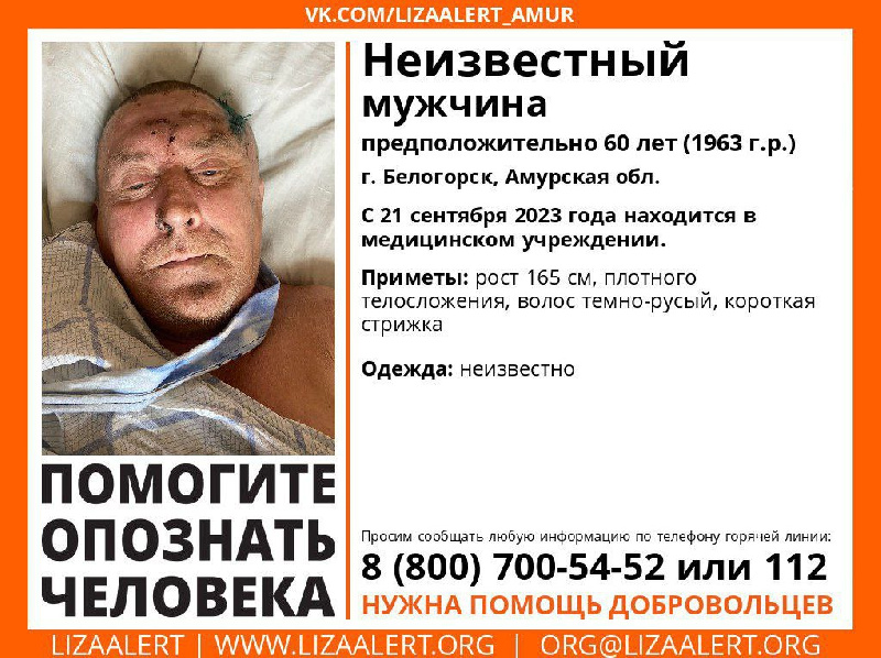 В Белогорске ищут родственников 60-летнего мужчины, который лежит в больнице - 2x2.su