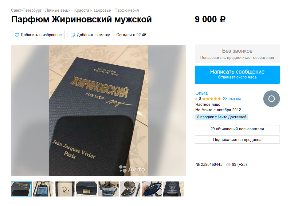 Россияне массово продают вещи покойного Жириновского, выставляя цены по 1-2 млн рублей - 2x2.su картинка 4