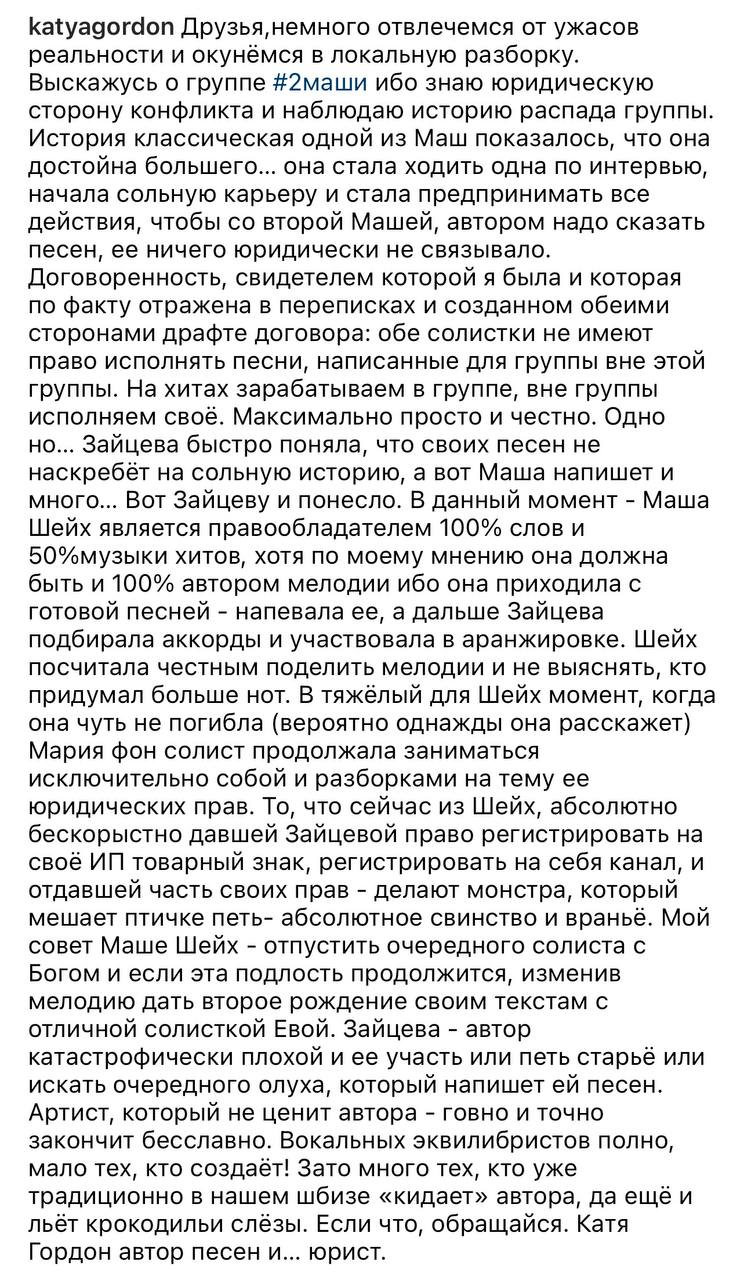 Солистки группы «2Маши» разругались из-за авторских прав на песни, опубликованы подробности - 2x2.su картинка 2