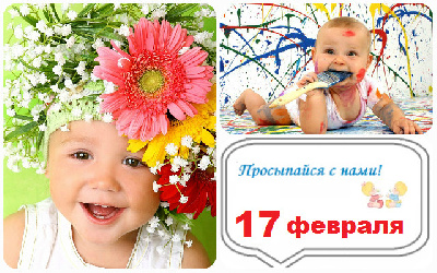 «Доброе утро, Благовещенск!»: 17 февраля - детский лепет и почему мы любим лужи? - 2x2.su