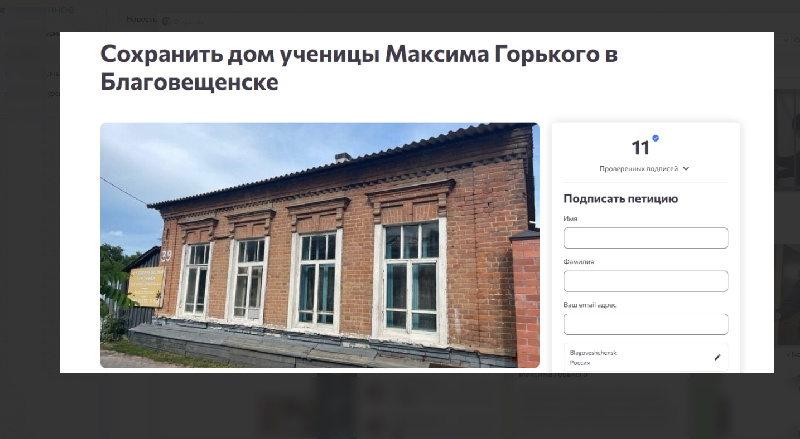 Благовещенцы призвали чиновников сохранить дом, связанный с именем Максима Горького - 2x2.su