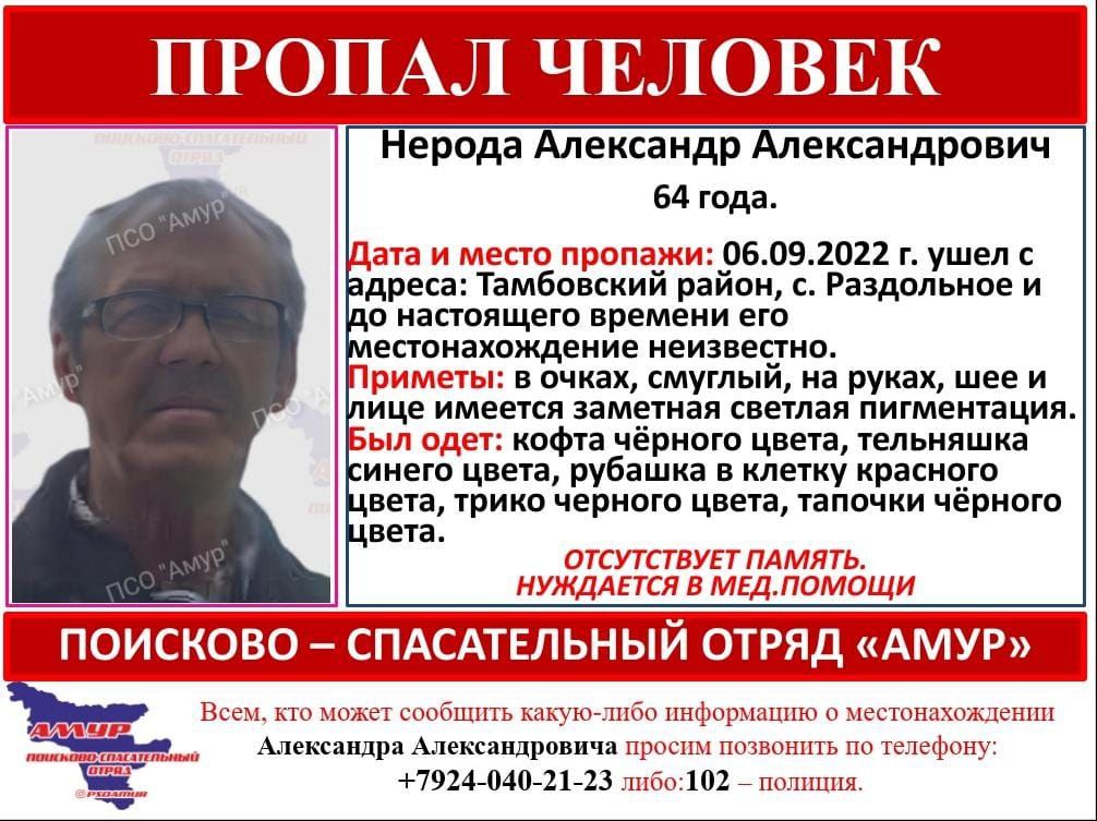 «Работают волонтёры, парапланы»: в Приамурье уже неделю ищут пенсионера, потерявшего память - 2x2.su картинка 2