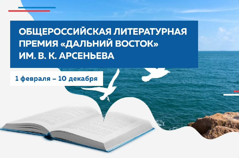 Стали известны амурские финалисты общероссийской литературной премии - 2x2.su