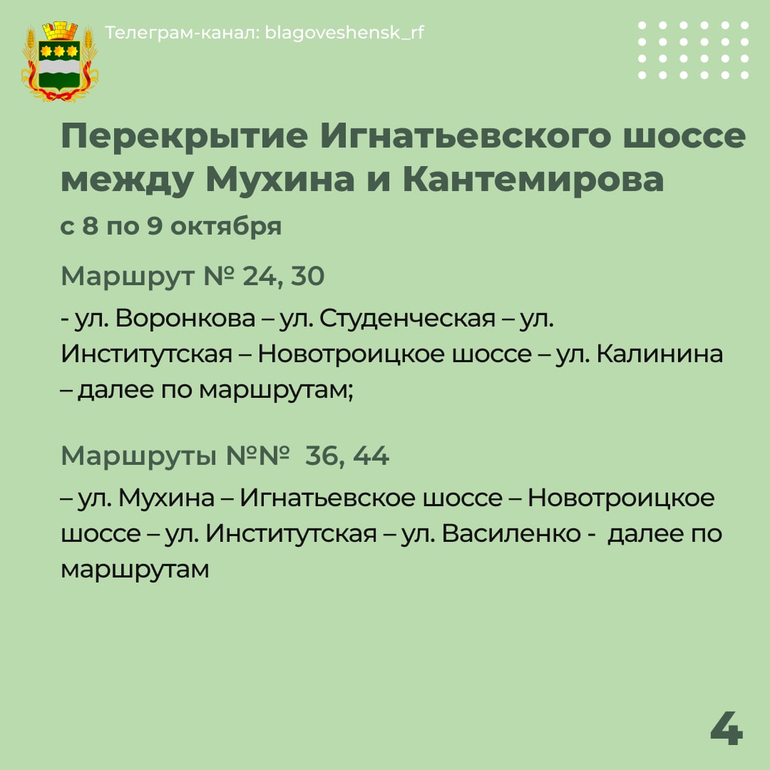 В Благовещенске из-за перекрытия дорог некоторые автобусы изменят маршруты - 2x2.su картинка 2