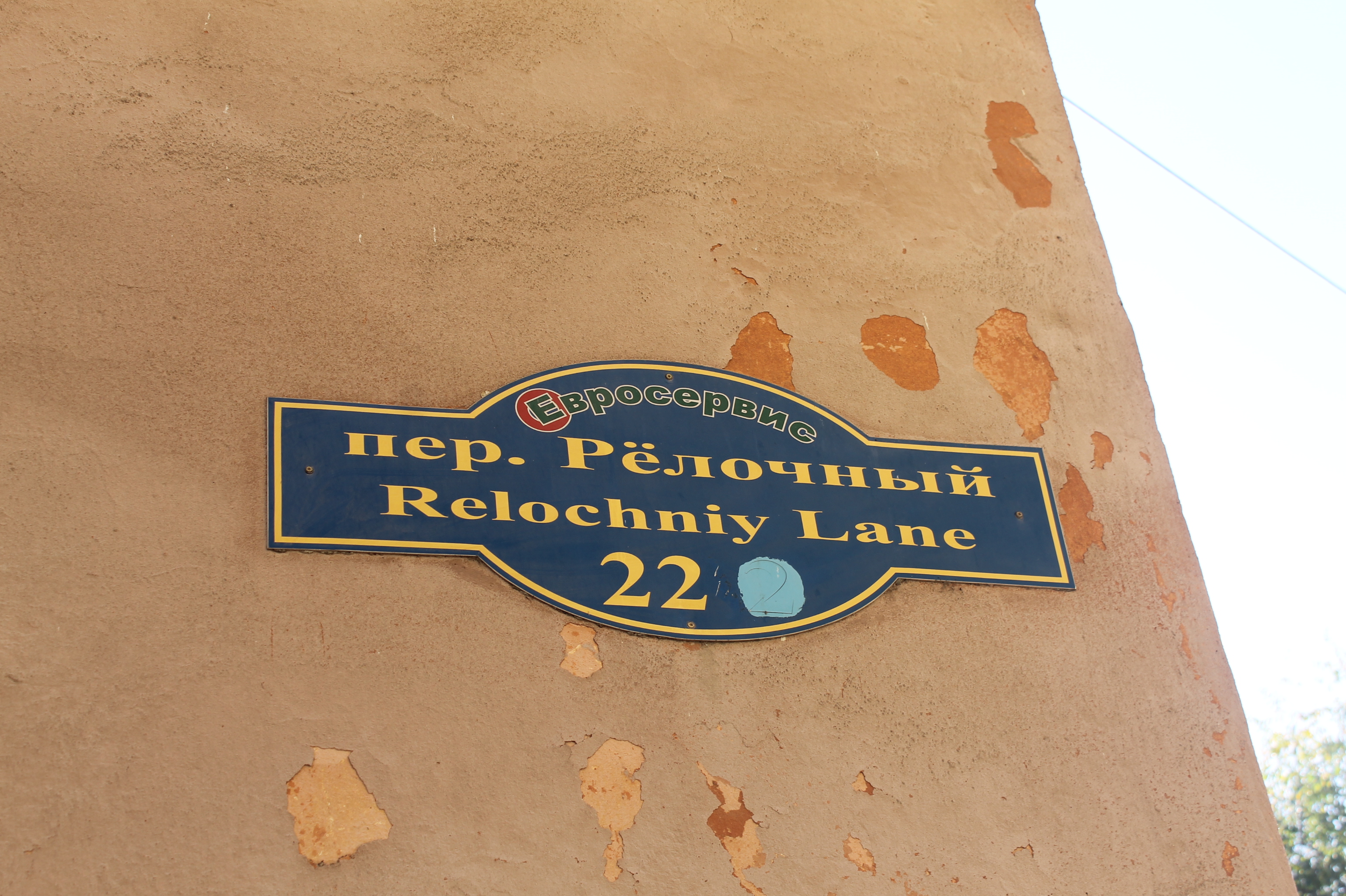 Стиль XIX века: переулку Рёлочному в Благовещенске вернут исторический облик  - 2x2.su картинка 4