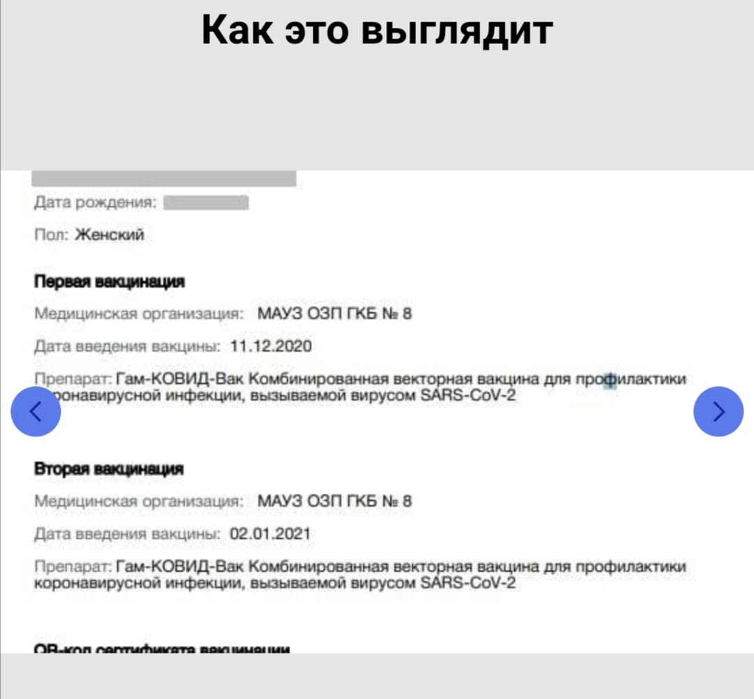 В Благовещенске начали продавать фальшивые сертификаты и QR-коды о вакцинации - 2x2.su картинка 3