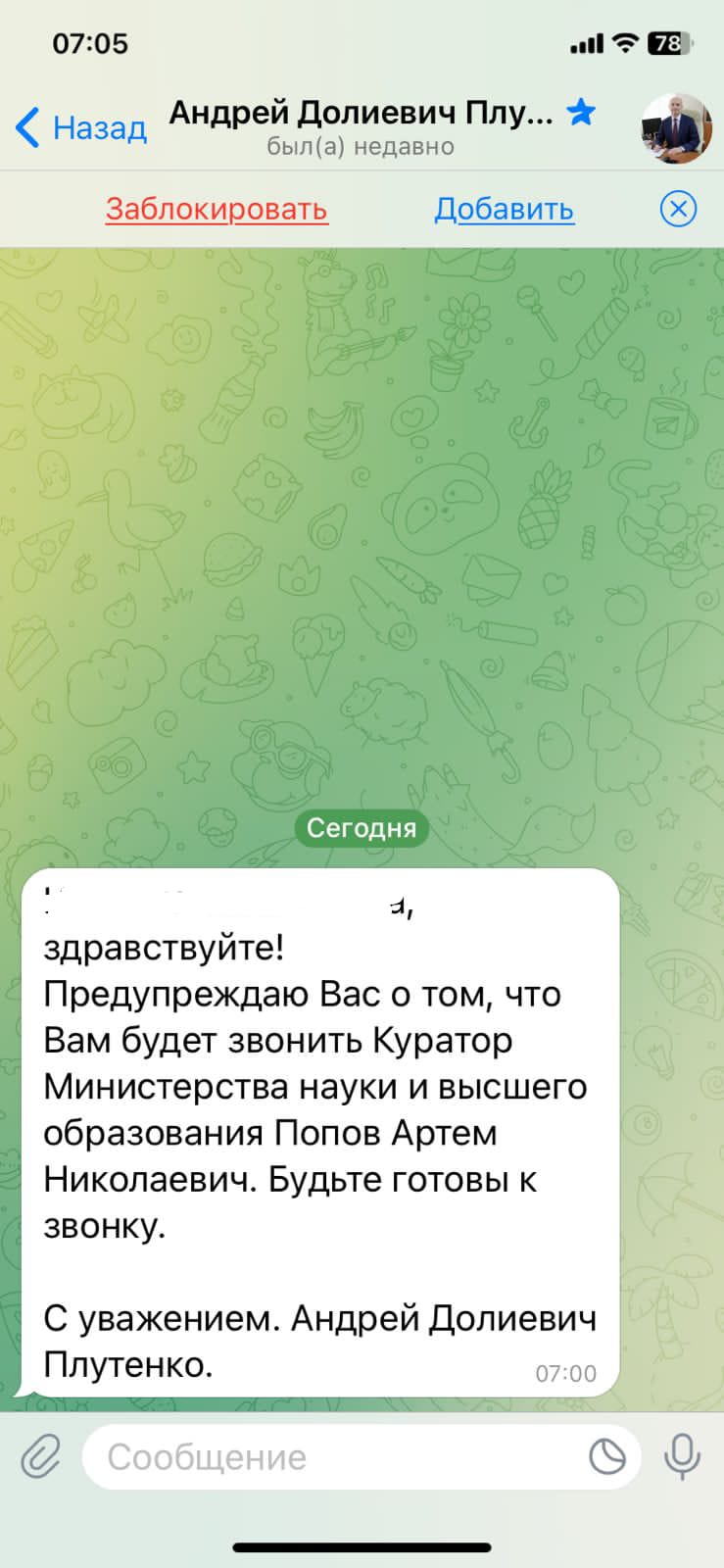 Мошенники под видом ректоров вузов запугивают преподавателей Благовещенска - 2x2.su картинка 2