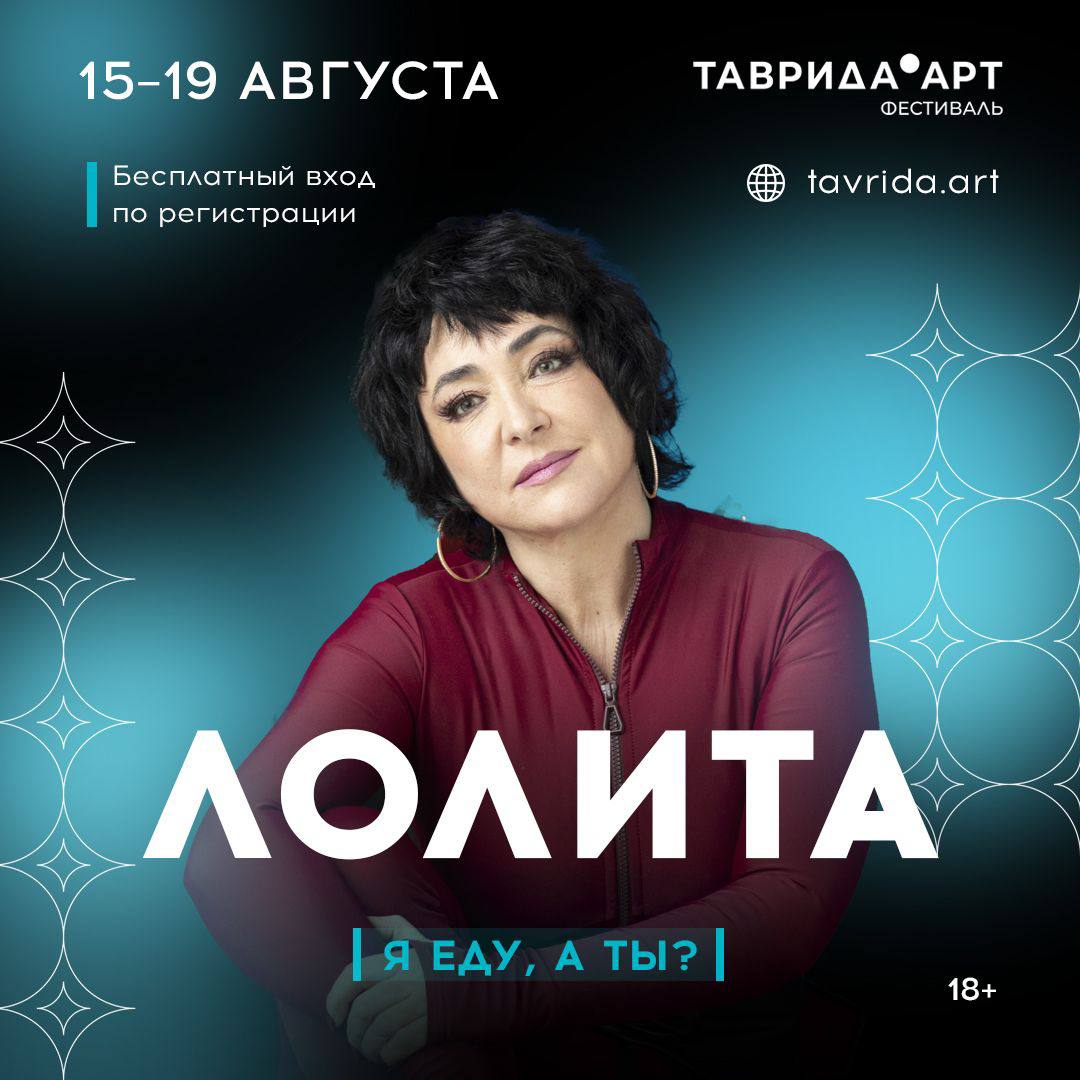 Певицу Лолиту критикуют за анонс фестиваля в Крыму, артистке пришлось удалять комментарии - 2x2.su картинка 2
