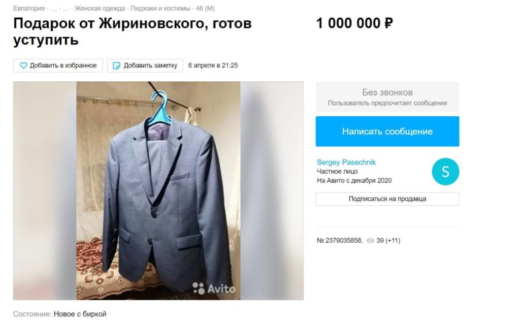 Россияне массово продают вещи покойного Жириновского, выставляя цены по 1-2 млн рублей - 2x2.su картинка 6