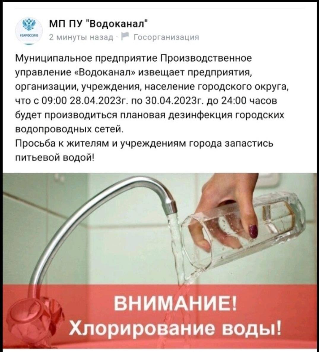 Хлорирование воды картинка