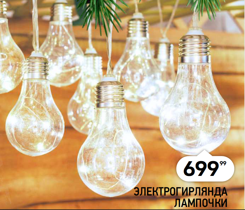 Чем украсить дом к Новому году: обзор магазинов Благовещенска - 2x2.su картинка 58