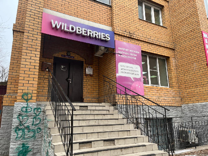 Благовещенцев напугали слухи о закрытии офисов Wildberries из-за «рабских» условий для сотрудников   - 2x2.su